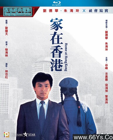 1983年香港7.6分剧情片《家在香港》1080P国粤双语