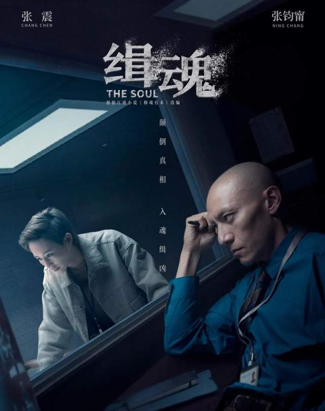 2021年国产科幻惊悚片《缉魂》4K高清国语中字