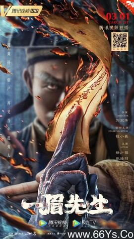 2021年国产动作奇幻片《一眉先生》1080P国语中字