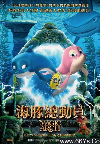 2020年欧美动画片《海豚总动员》1080P中字