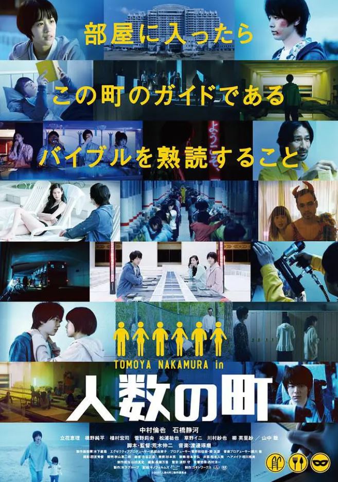 2020年日本6.3分剧情悬疑片《人数之町》BD日语中字