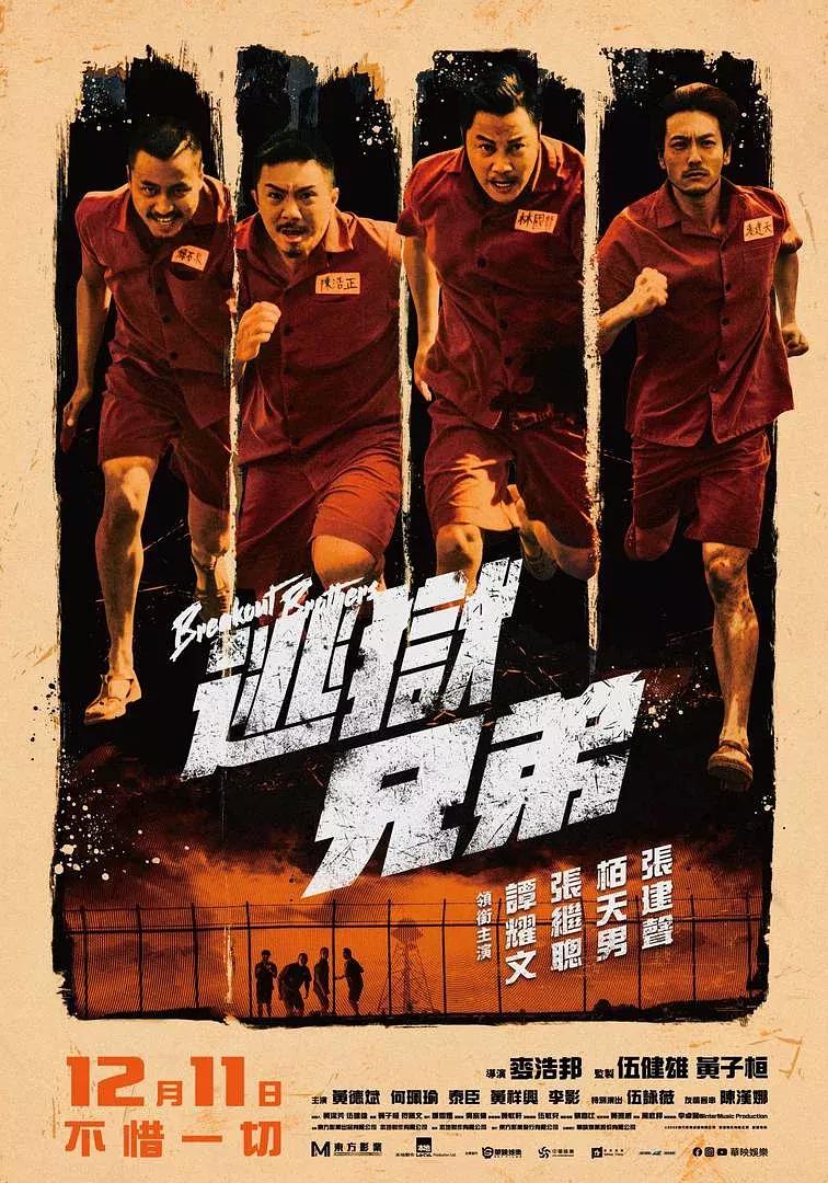 2020年香港6.5分犯罪喜剧片《逃狱兄弟》1080P国粤双语中字