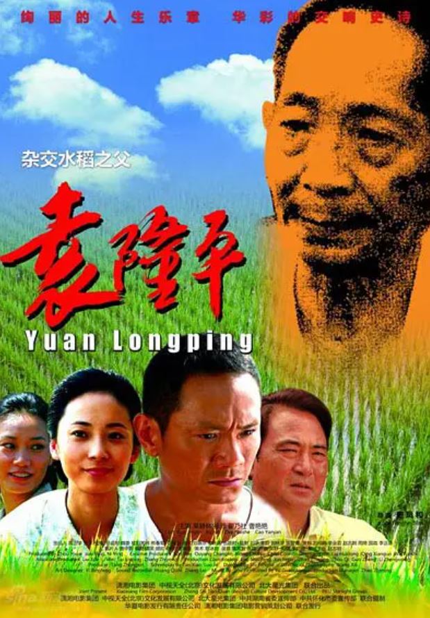 2009年国产经典剧情传记片《袁隆平》HD国语中字