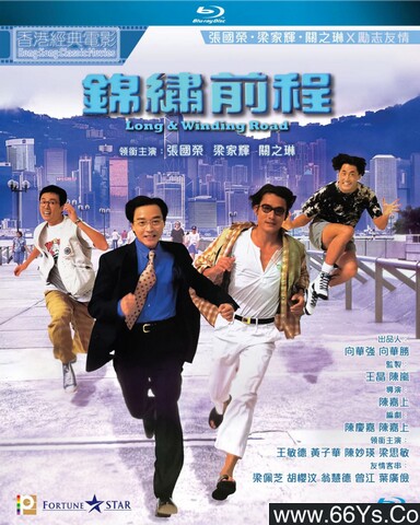 1994年张国荣、关之琳7.6分喜剧片《锦绣前程》1080P国粤双语
