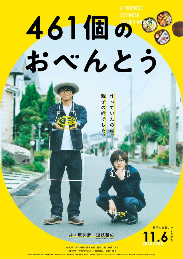 2020年日本6.6分剧情片《461个便当》1080P日语中字