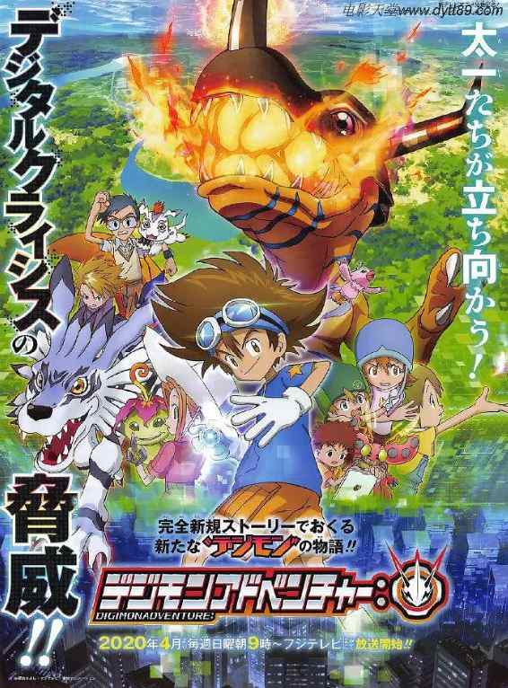 2020年日本8.6分动漫《数码宝贝大冒险 重启》连载至67集