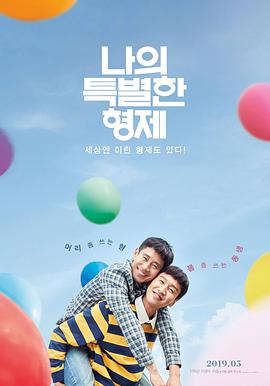 2019年韩国8.3分喜剧片《我的一级兄弟》1080P韩语中字