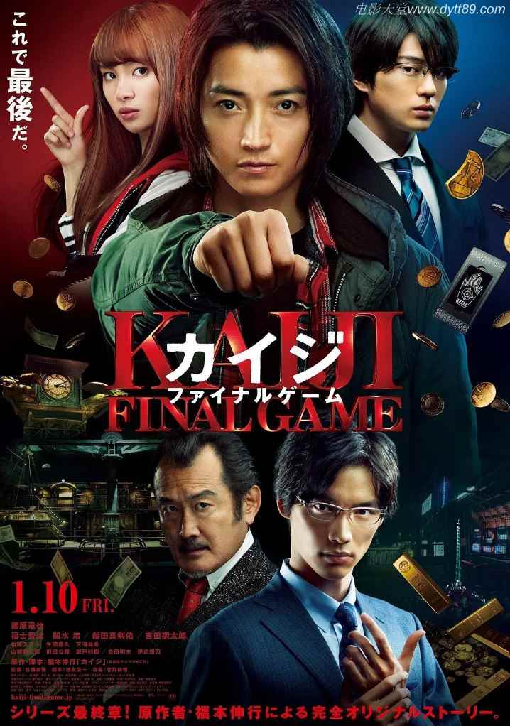 2020年日本经典剧情片《赌博默示录3》720P日语中字