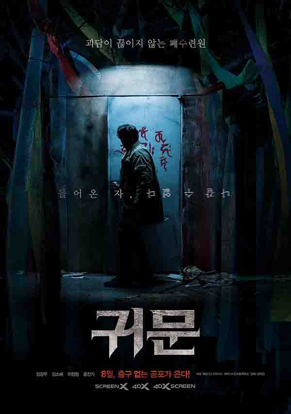 2021年韩国5.5分恐怖片《鬼门》1080P韩语中字