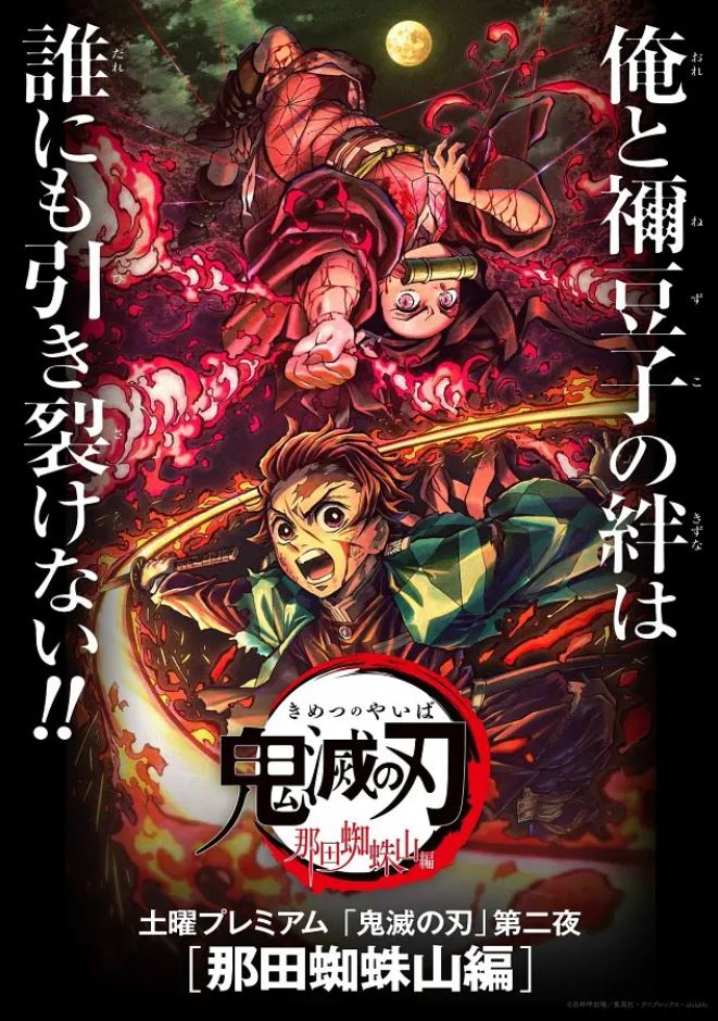 2020年日本9.2分奇幻动画《鬼灭之刃 那田蜘蛛山篇》1080P日语中字