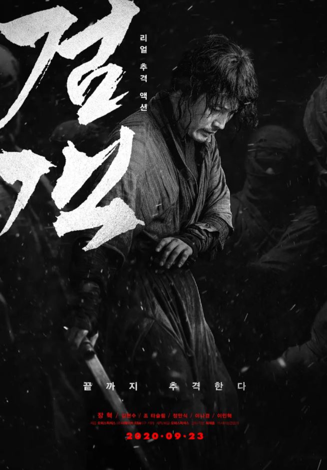 2020年韩国张赫,郑满植6.6分动作片《剑客》1080P韩语中字