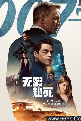 2021年欧美高分动作大片《007：无暇赴死》1080P中英双字