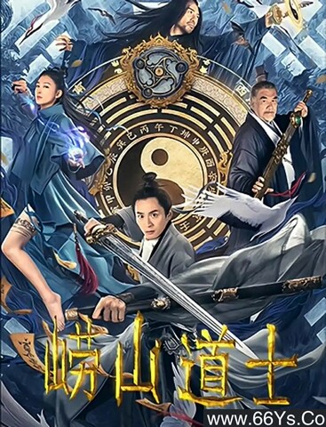 2021年何其炜,胡雪儿奇幻动作《崂山道士》4K高清国语中字