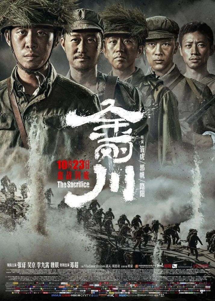 2020年张译,吴京6.5分战争片《金刚川》4K高清国语中字