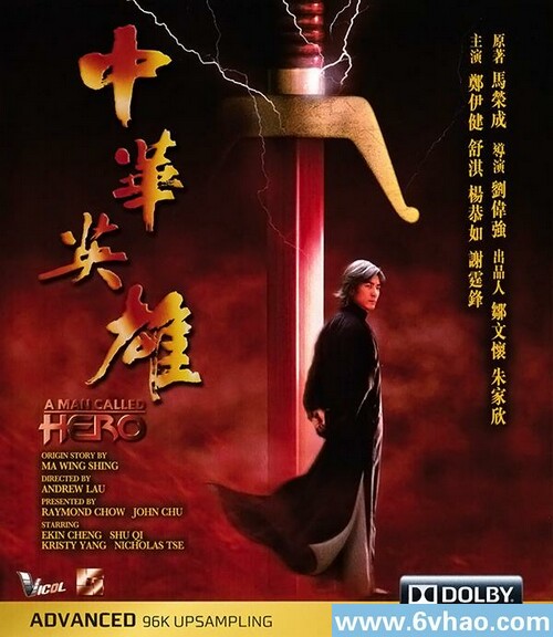1999年郑伊健,舒淇经典动作片《中华英雄》1080P国粤双语