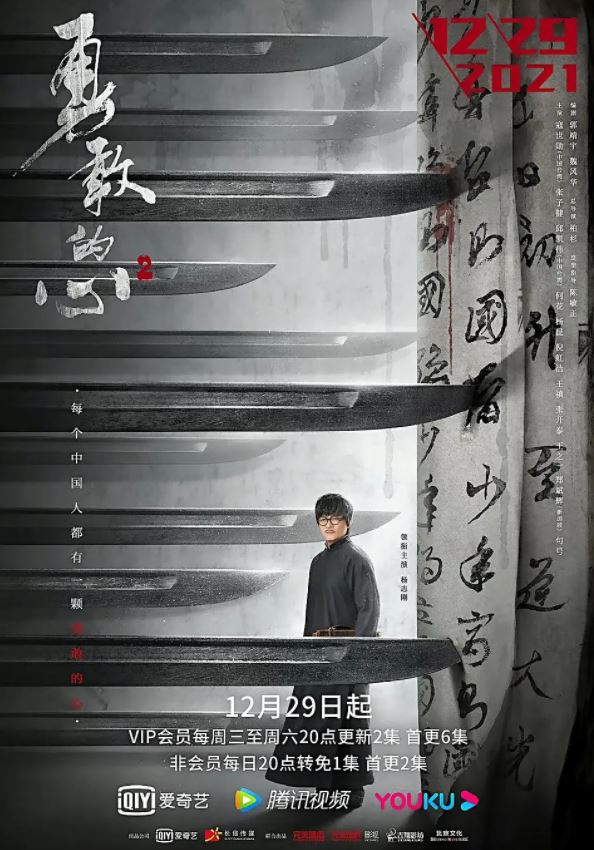 2021年杨志刚,张子健电视剧《勇敢的心2》全45集