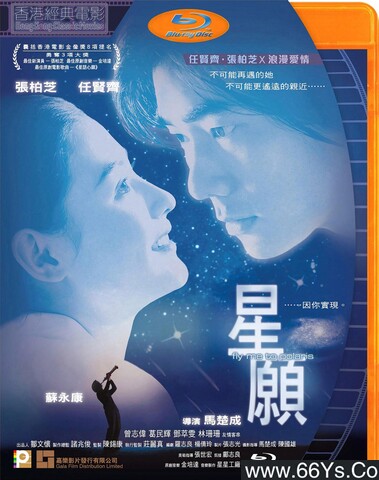 1999年任贤齐,张柏芝7.2分爱情奇幻片《星愿》1080P国粤双语