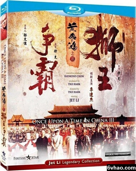 1992年李连杰,关之琳8.1分动作片《黄飞鸿之狮王争霸》1080P国粤双语