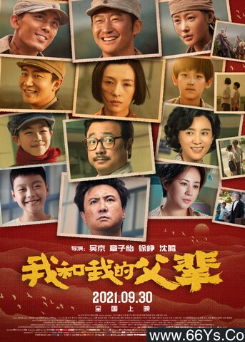 2021年吴京,章子怡6.7分剧情片《我和我的父辈》1080P国语中字