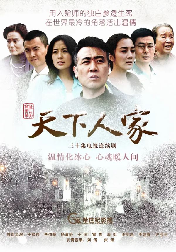 2012年于和伟,杨童舒电视剧《天下人家》全32集