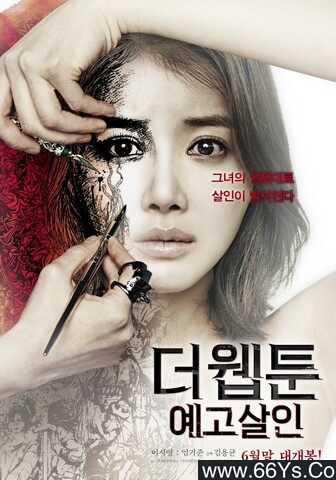 2013年韩国7.2分惊悚剧情片《杀人漫画》1080P韩语中字