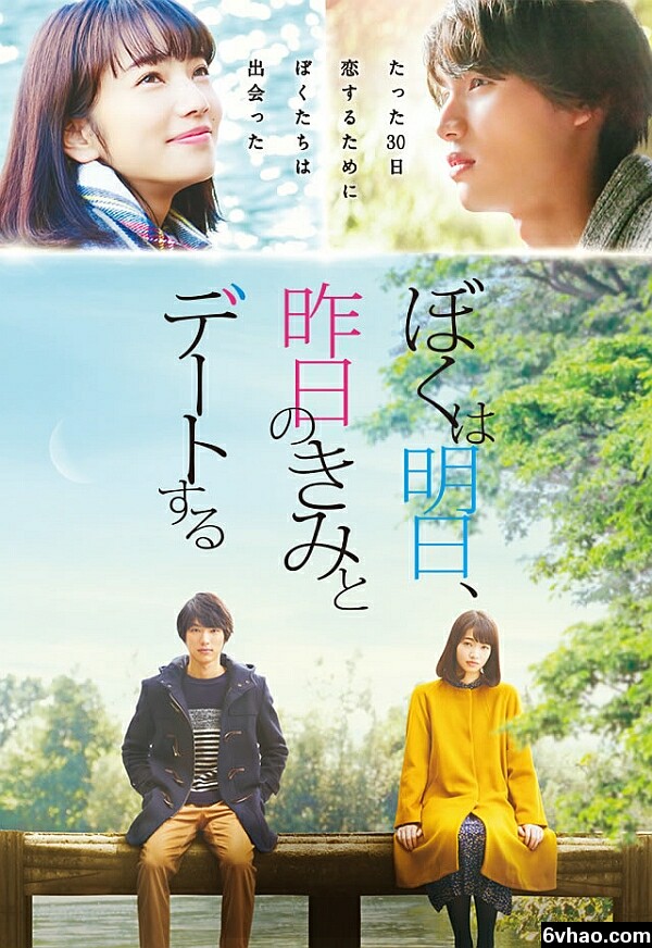 2016年日本7.7分爱情片《明日的我与昨日的你约会》1080P日语中字