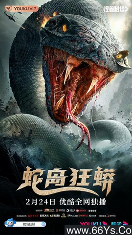 2022年岑明,王阳动作片《蛇岛狂蟒》4K高清国语中字