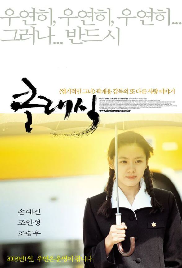 2003年韩国8.4分爱情片《假如爱有天意》1080P韩语中字