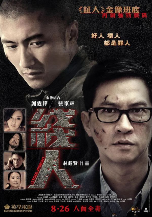 2010年谢霆锋,张家辉7.4分动作惊悚片《线人》蓝光版国粤双语
