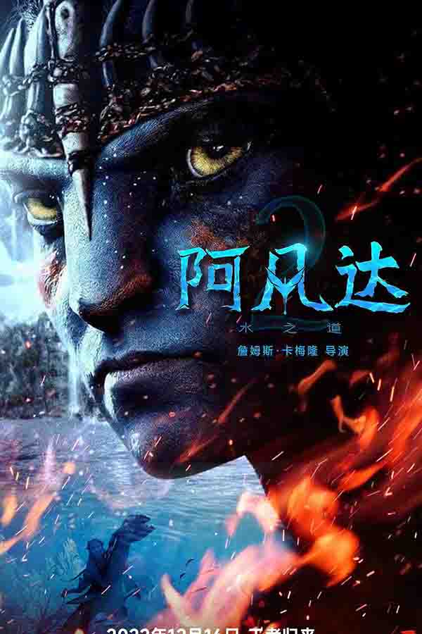 2022年美国科幻片《阿凡达2：水之道》高清预告片 2K高清