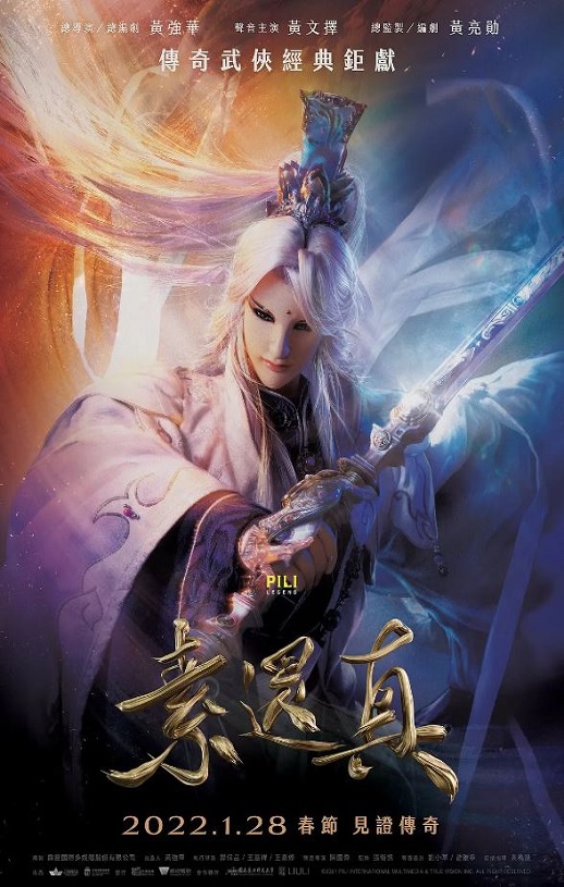 2022年黄文择7.0分武侠古装片《素还真》1080P闽南语中字