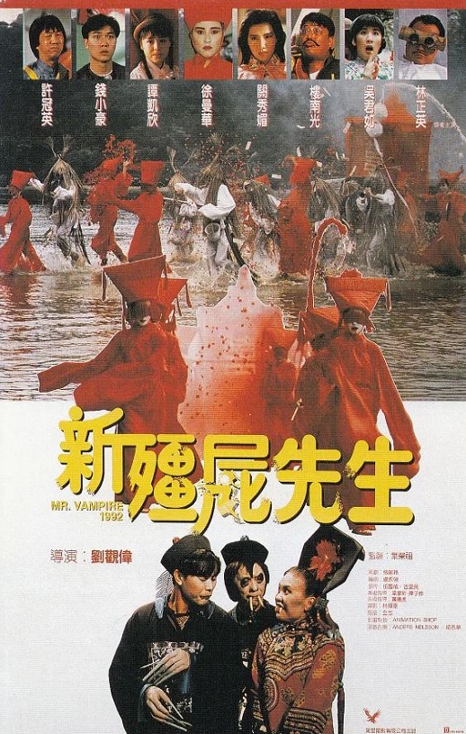 1992年钱小豪,林正英7.9分喜剧片《新僵尸先生》1080P国粤双语无字