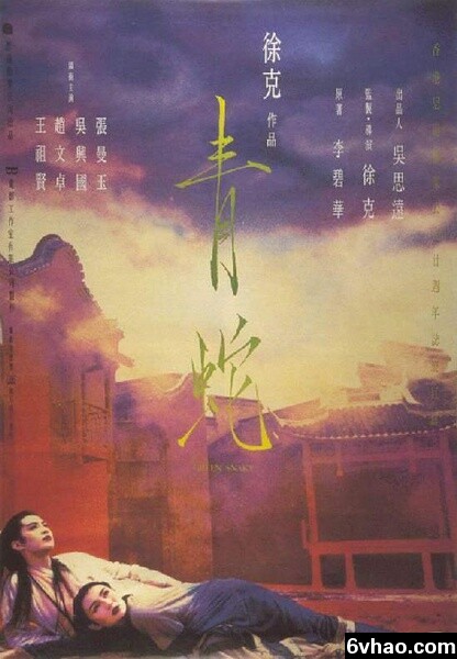 1993年张曼玉,王祖贤8.3分动作奇幻片《青蛇》1080P国粤双语