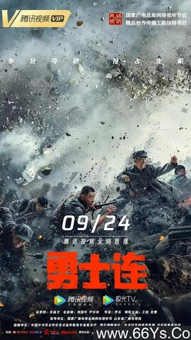 2022年国产战争片《勇士连》4K高清国语中字