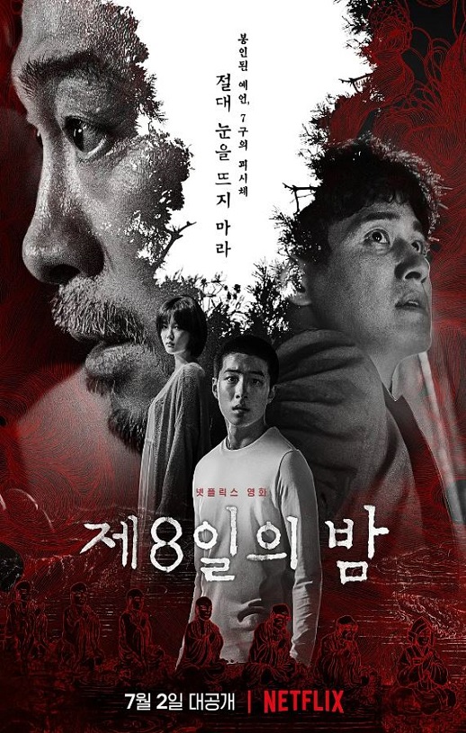 2021年韩国悬疑惊悚片《第八天之夜》1080P韩语中字