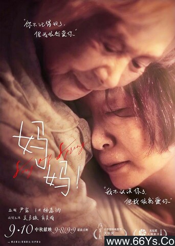 2022年吴彦姝,奚美娟7.4分剧情片《妈妈！》1080P国语中字