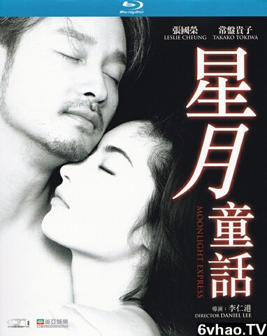 1999年张国荣,杨紫琼8.2分爱情片《星月童话》1080P国语中字
