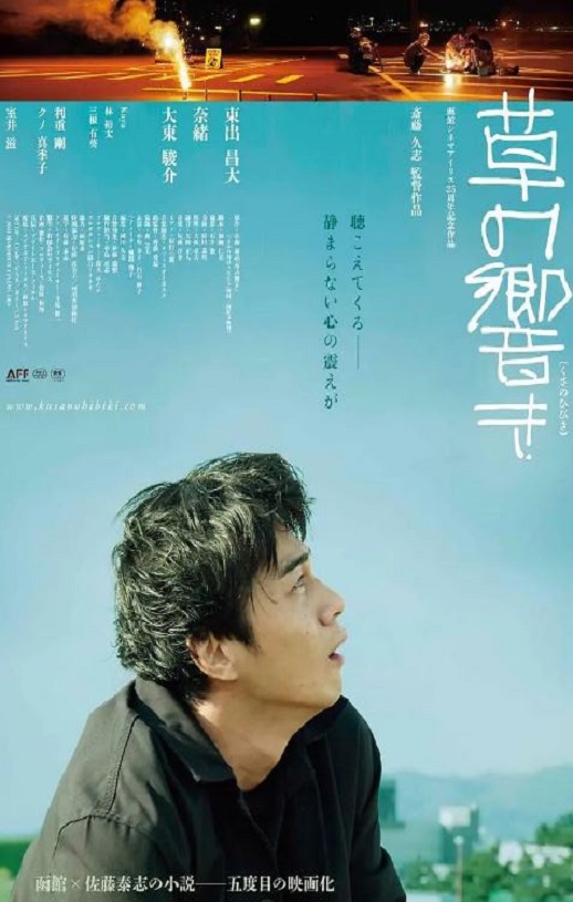 2021年日本6.8分爱情片《草之韵》1080P日语中字