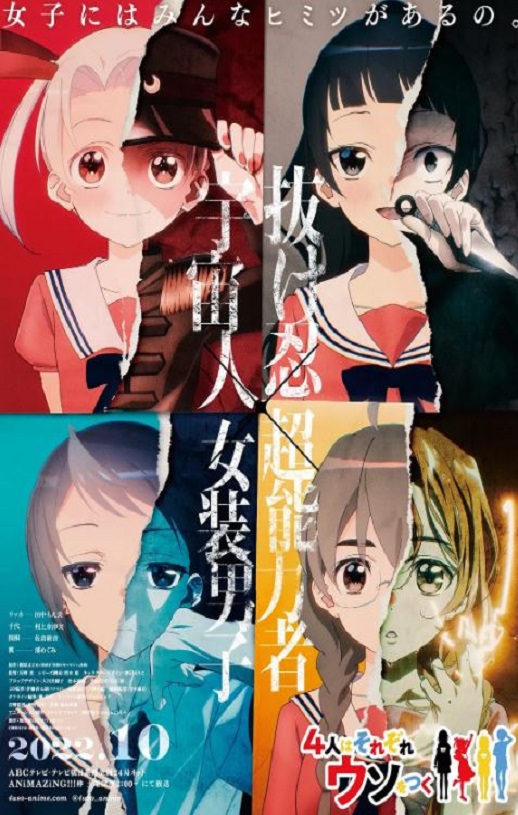 2022年日本动漫《4个人各自有着自己的秘密》连载至11集