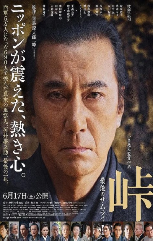 2021年日本6.7分历史战争片《峠 最后的武士》1080P日语中字