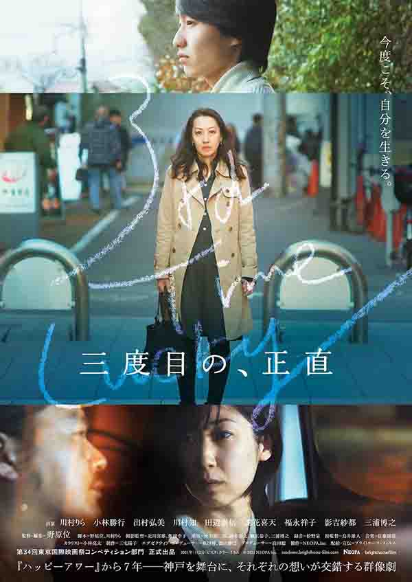 2021年日本获奖剧情片《三次为定》1080P日语