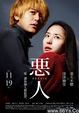 2010年日本7.7分剧情片《恶人》1080P日语中字