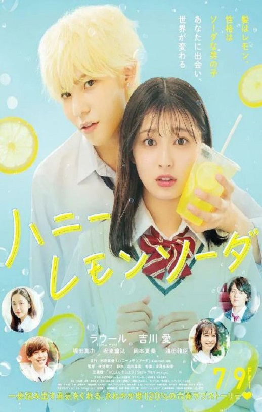 2022年日本喜剧爱情片《蜂蜜柠檬苏打》1080P日语中字