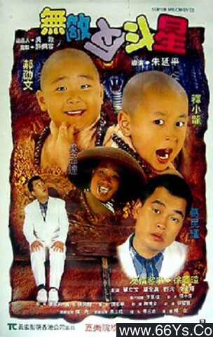 1995年郝劭文,释小龙7.7分喜剧片《无敌反斗星》1080P国语中字
