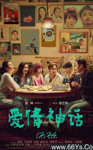 2022豆瓣评分最高华语电影TOP1《爱情神话》4K高清国语中字