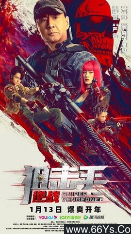 2023年于荣光,邢恩动作片《狙击手：逆战》1080P国语中字