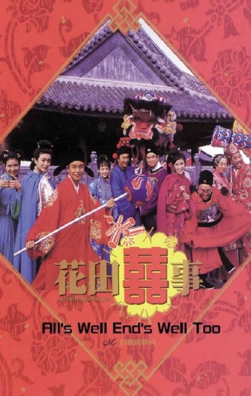 1993年张国荣,关之琳7.6分喜剧片《花田喜事》蓝光国粤双语中字