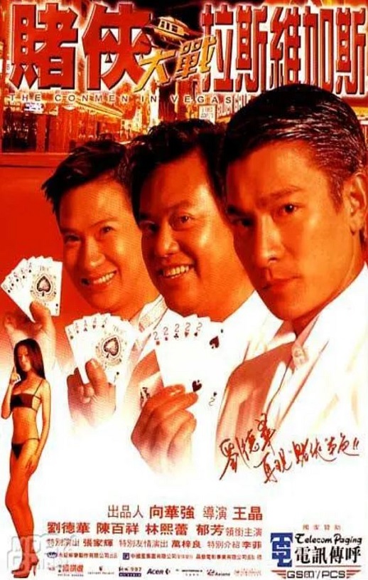 1999年刘德华,张家辉6.4分喜剧片《赌侠大战拉斯维加斯》蓝光双语中字