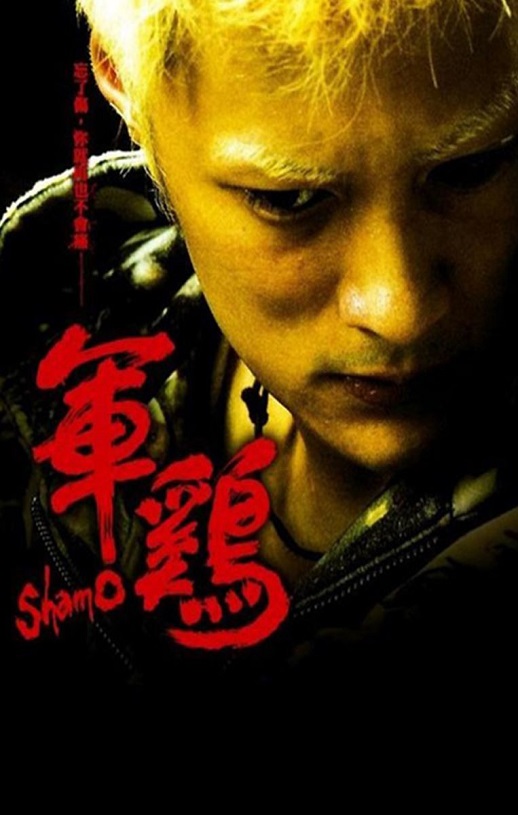 2008年吴镇宇,余文乐动作片《军鸡》蓝光国粤双语中字磁力