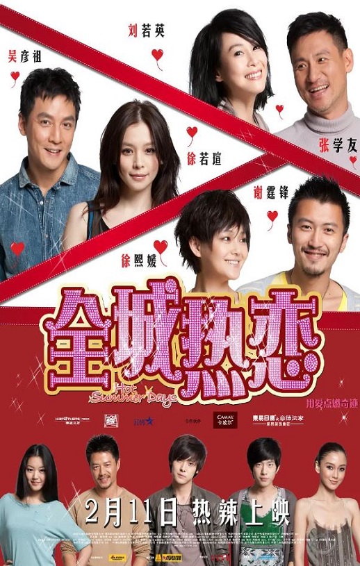 2010年张学友,刘若英6.2分喜剧爱情片《全城热恋》蓝光中字磁力